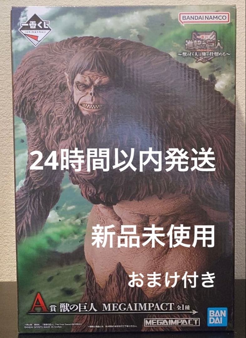 一番くじ 進撃の巨人 A賞　獣の巨人 おまけ付き