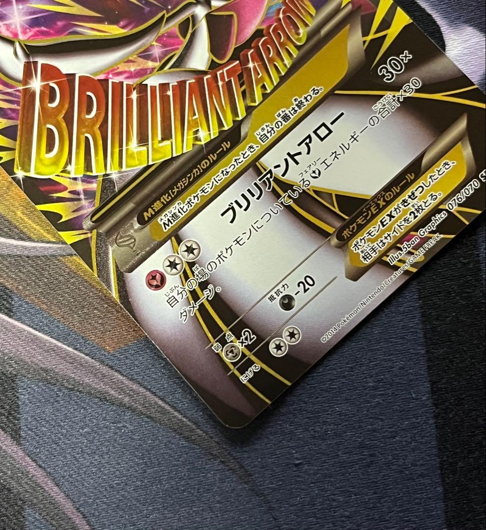 MサーナイトEX SR 076/070 ダイダルストーム