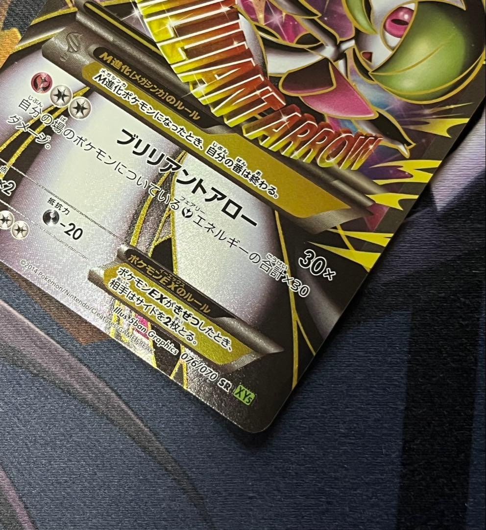 MサーナイトEX SR 076/070 ダイダルストーム