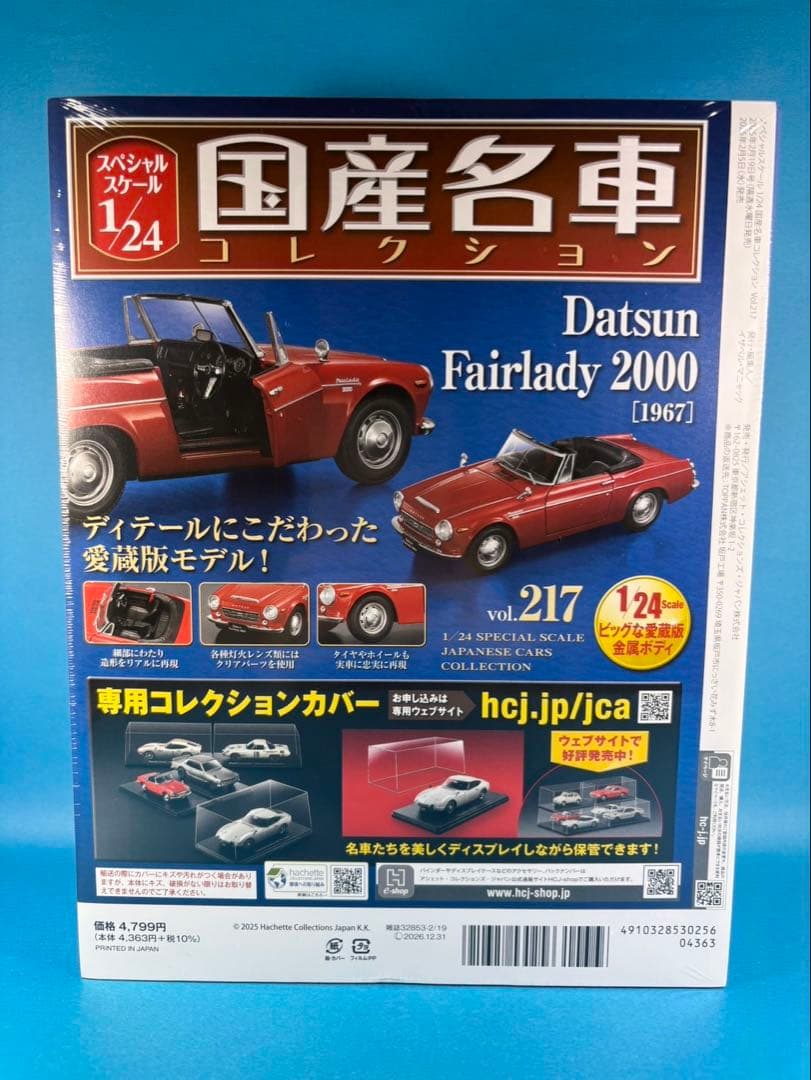 国産名車コレクション vol.217 Datsun Fairlady 2000