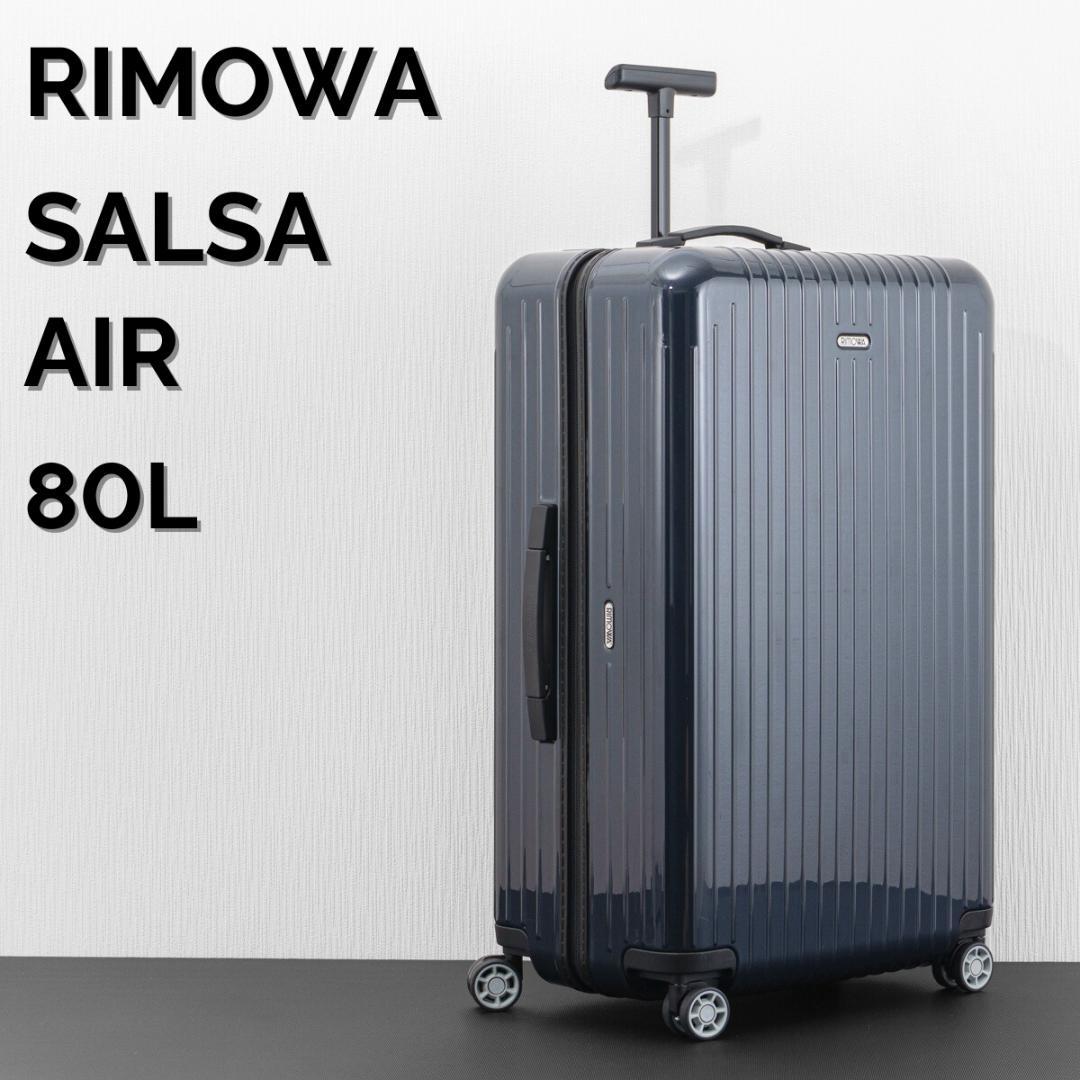 リモワ サルサエアー 80L 4輪 TSAロック チェックインL ネイビー