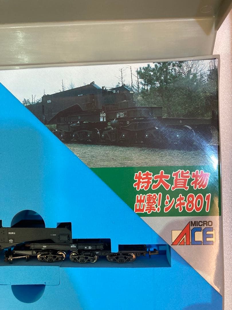マイクロエース　A-8574 シキ800 3両セット