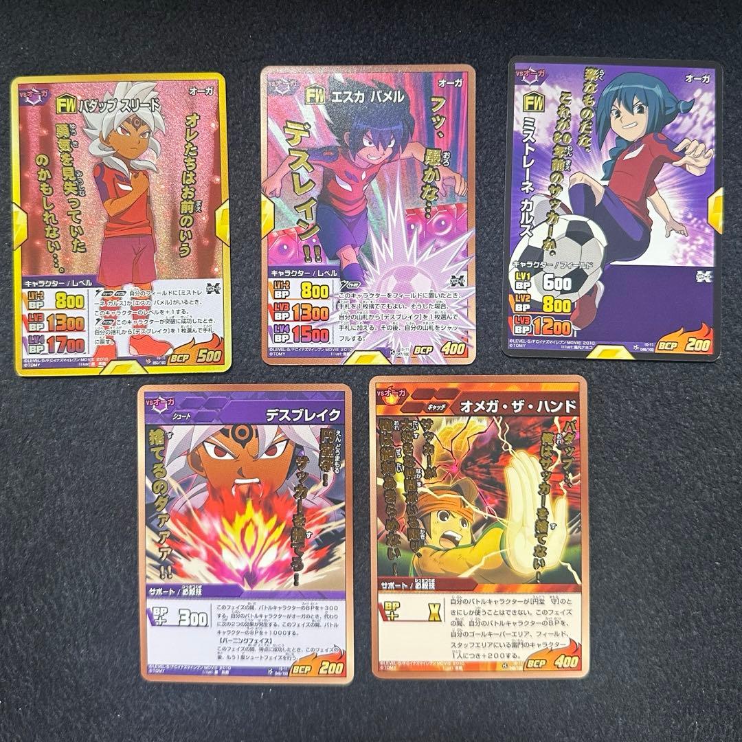 イナズマイレブン 格言 カード オーガ襲来 5枚セット