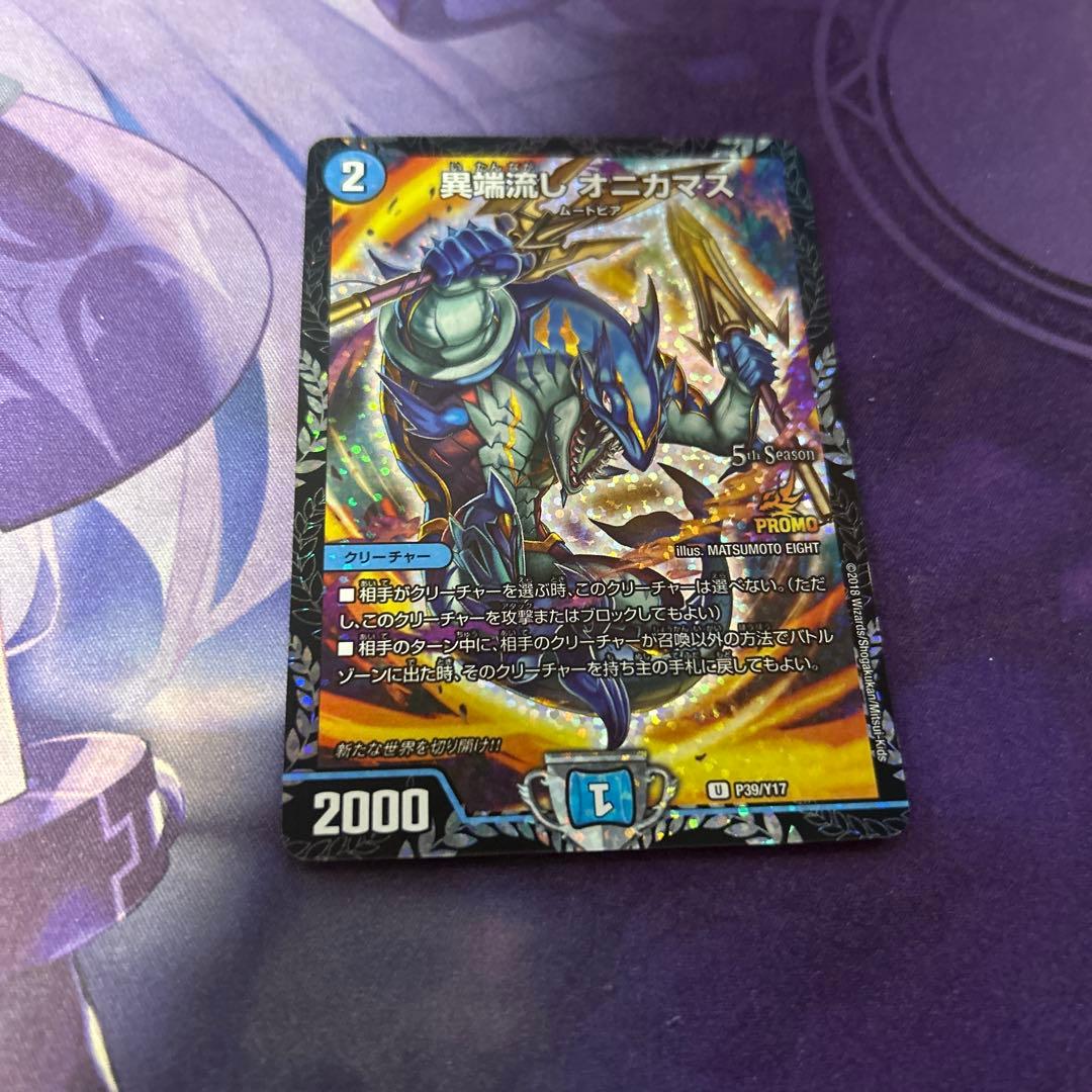 オニカマス　CS プロモ