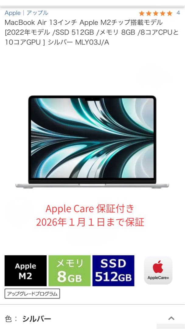 【保証品】MacBookAir M2 512G AppleCare＋フィルム付き