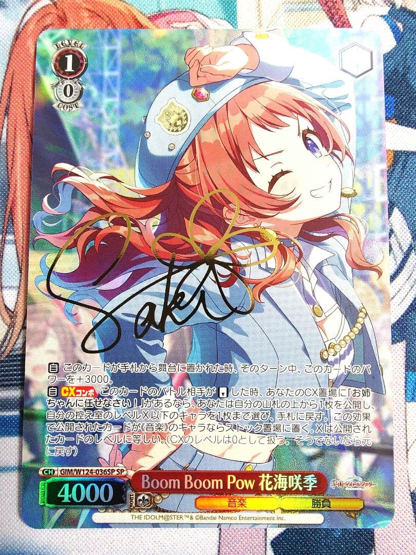 GIM/W124-036SP　Boom Boom Pow 花海咲季