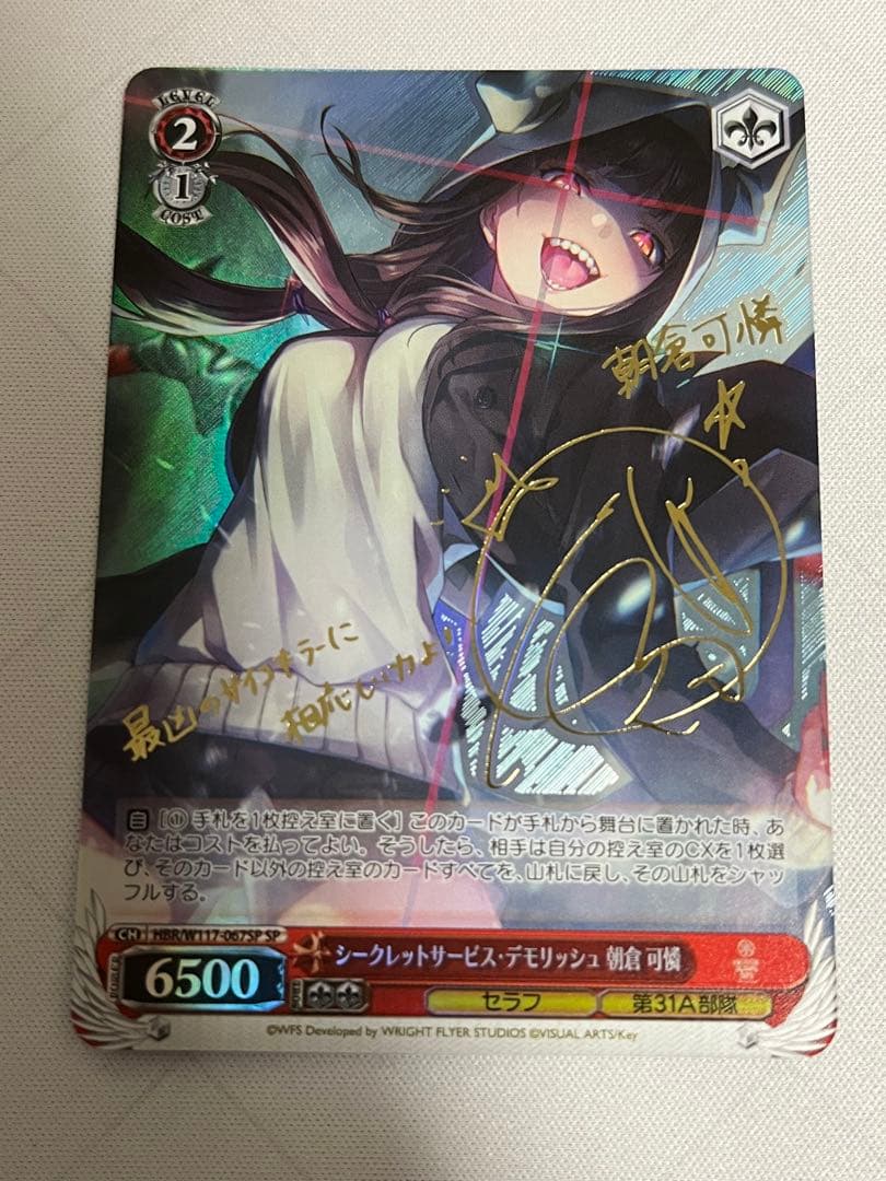 ws ヴァイスシュヴァルツ　シークレットサービスデモリッシュ　朝倉可憐　sp