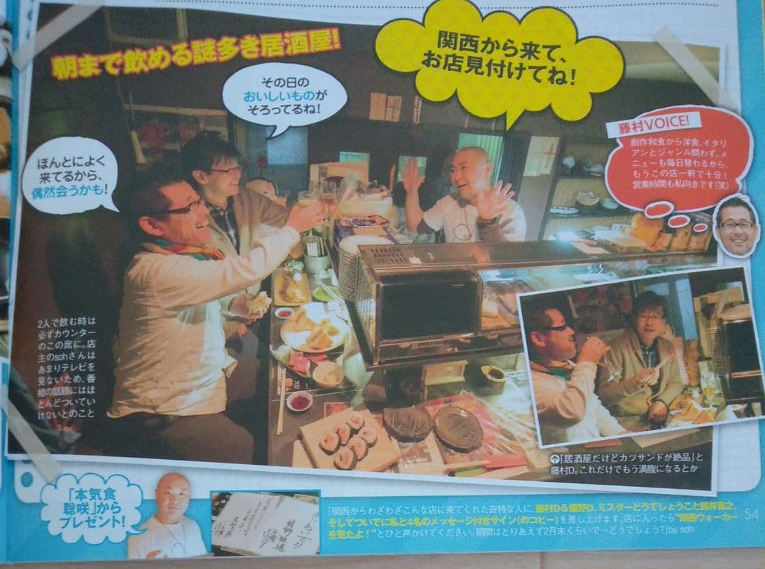 関西ウォーカー No.495 水曜どうでしょうグッズ 藤村忠寿 嬉野雅道 希少品