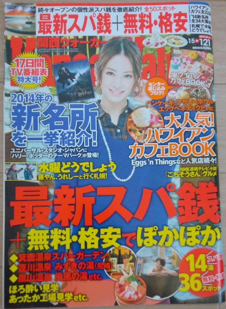関西ウォーカー No.495 水曜どうでしょうグッズ 藤村忠寿 嬉野雅道 希少品