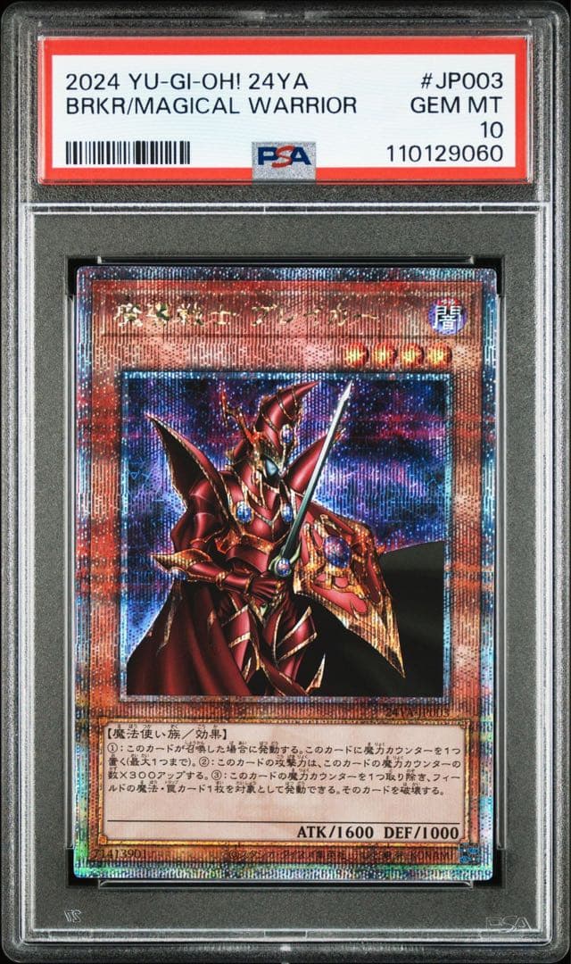 【PSA10】魔導戦士ブレイカー 25th クオシク