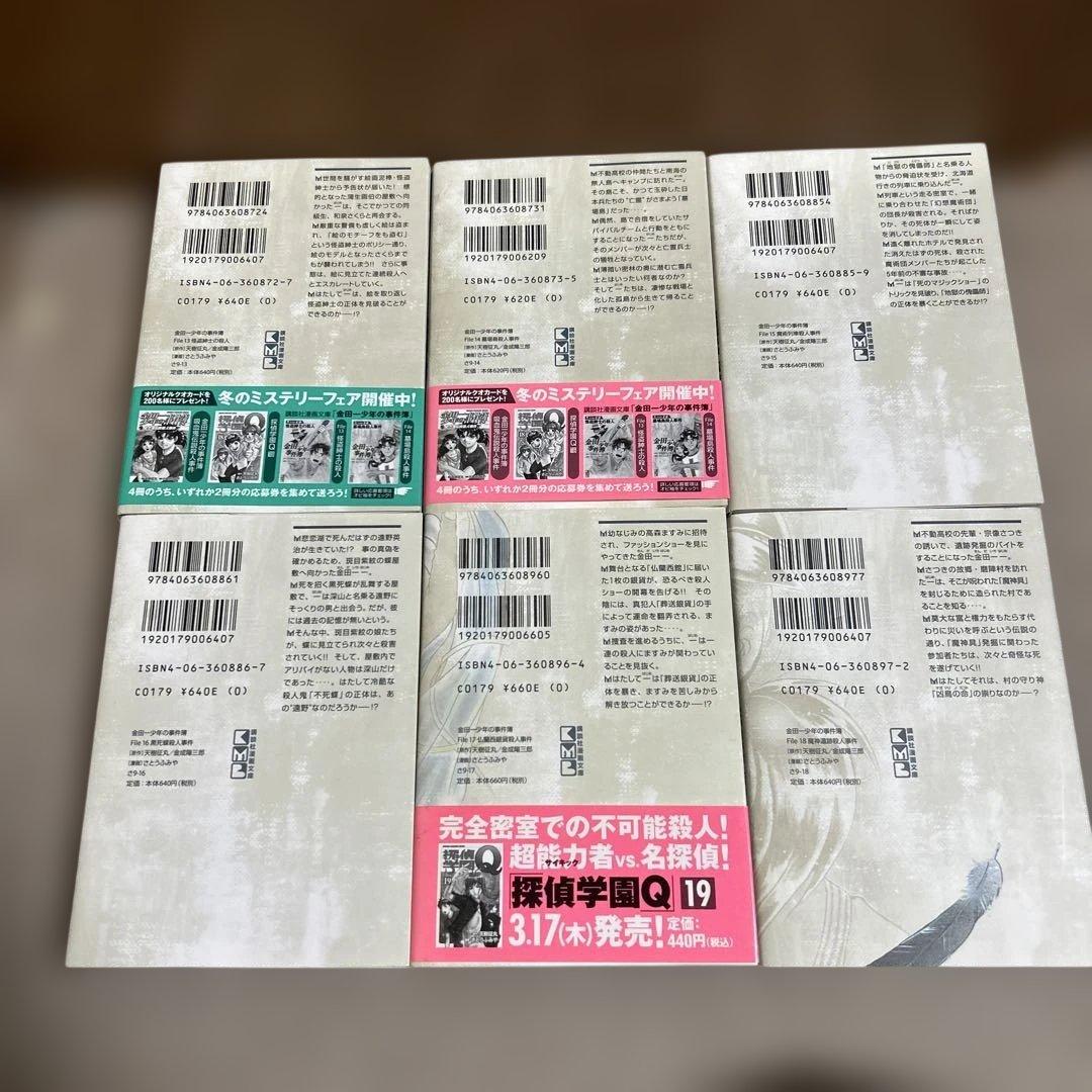 金田一少年の事件簿文庫版　第1期全26巻セット さとうふみや天城征丸 オマケ付き