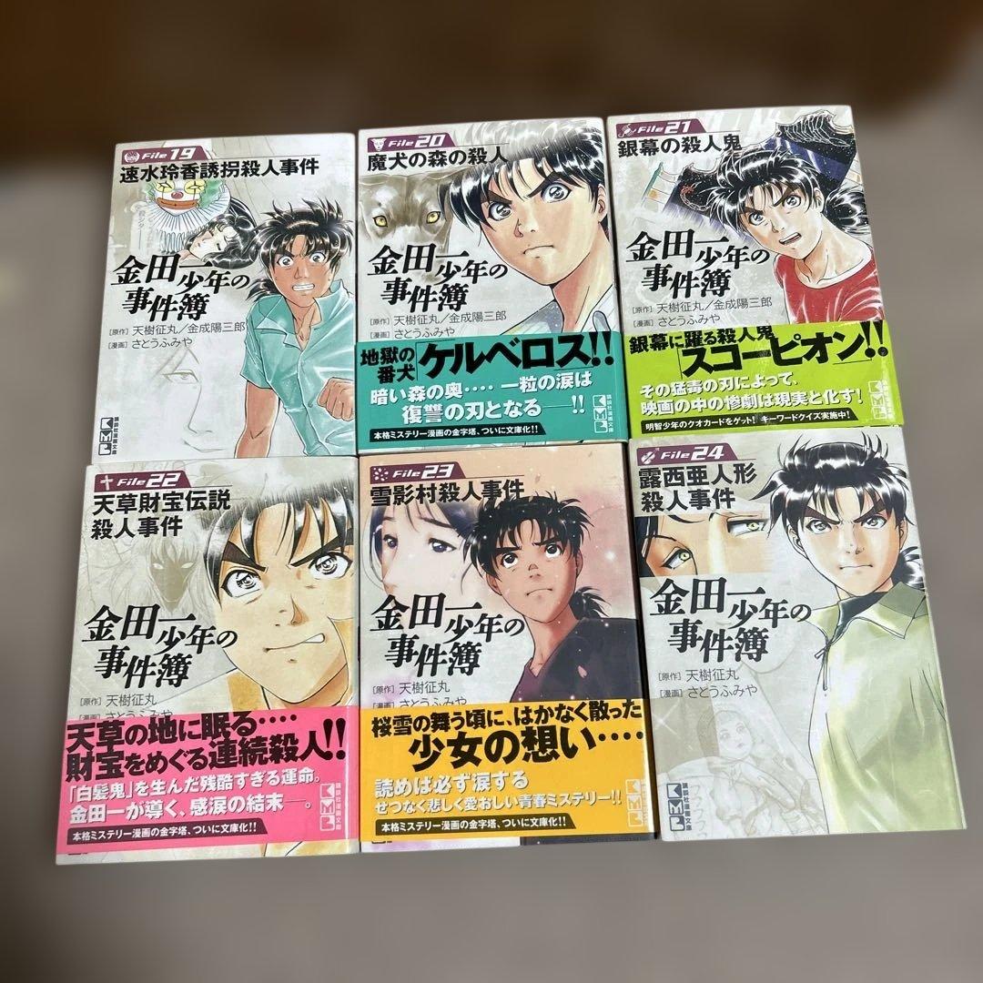 金田一少年の事件簿文庫版　第1期全26巻セット さとうふみや天城征丸 オマケ付き