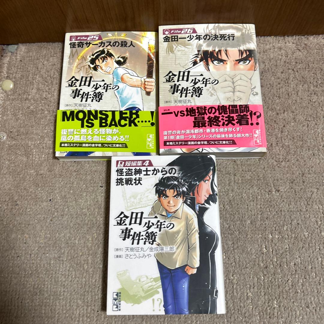 金田一少年の事件簿文庫版　第1期全26巻セット さとうふみや天城征丸 オマケ付き