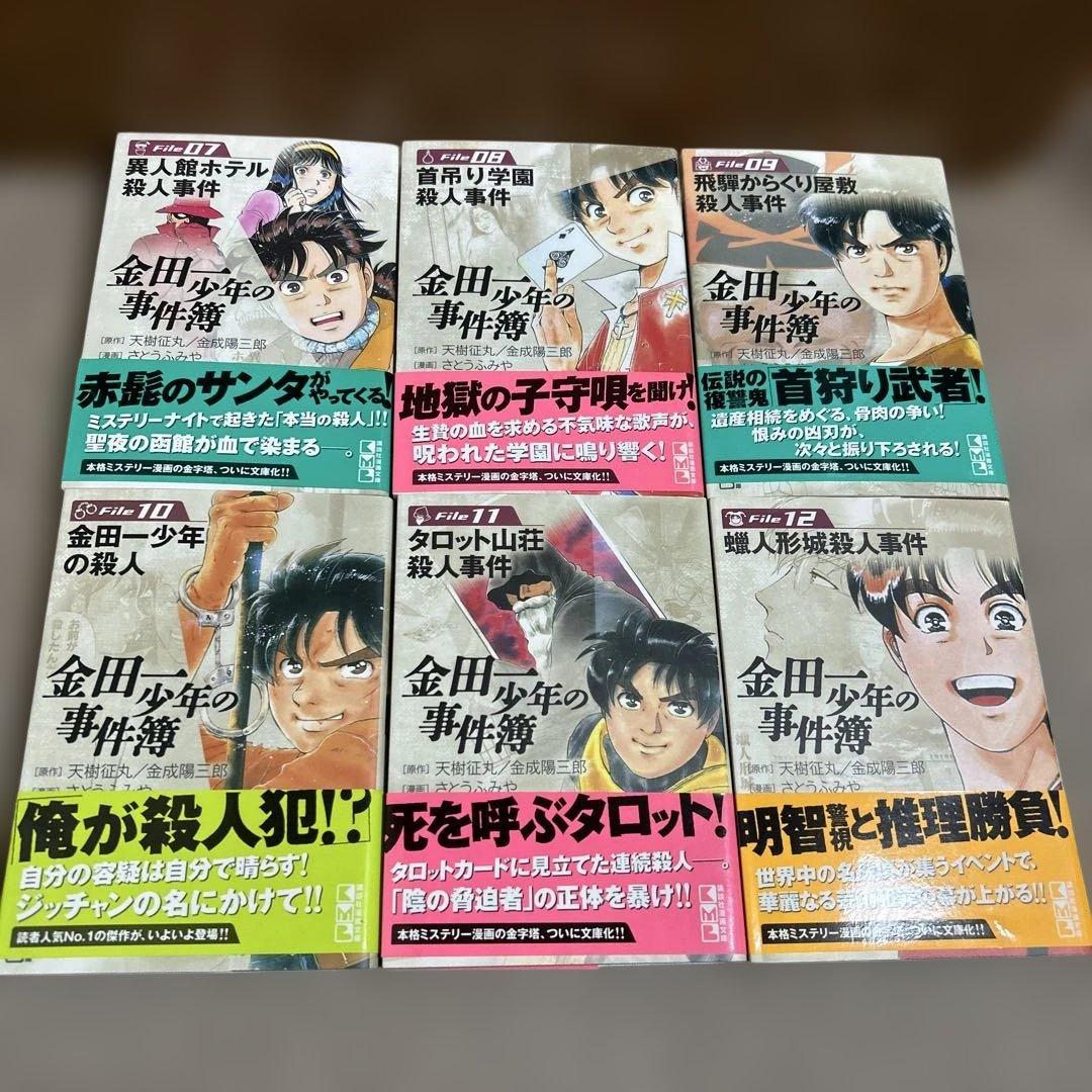 金田一少年の事件簿文庫版　第1期全26巻セット さとうふみや天城征丸 オマケ付き