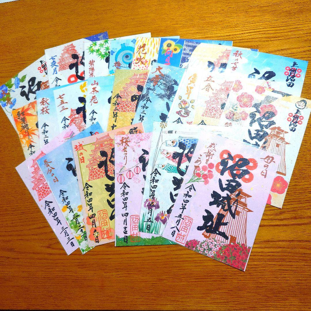 限定！沼田城御城印2021年6月〜2022年5月まで おまけ付き
