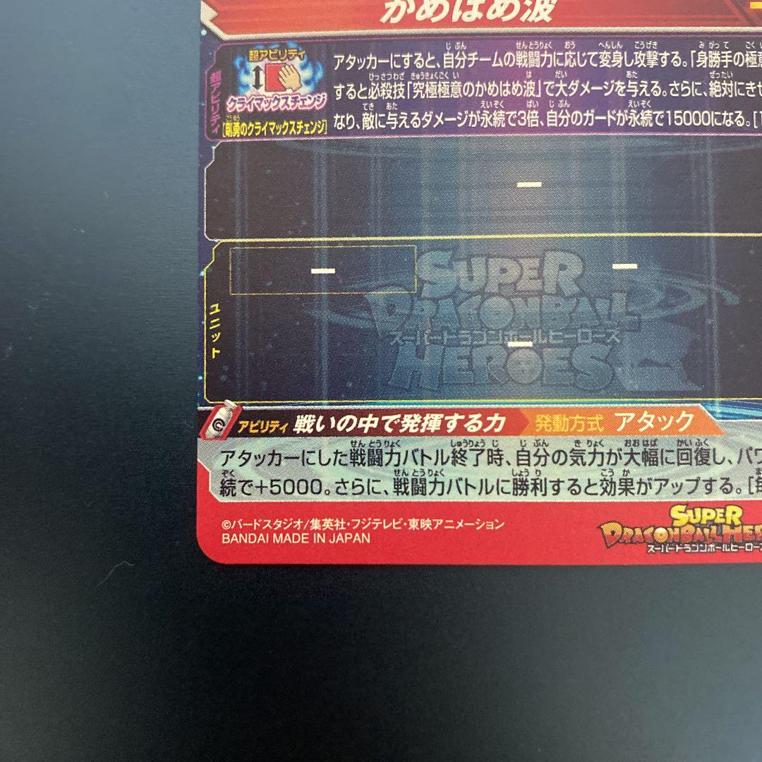 スーパードラゴンボールヒーローズ 孫悟空 UM8-SEC ①