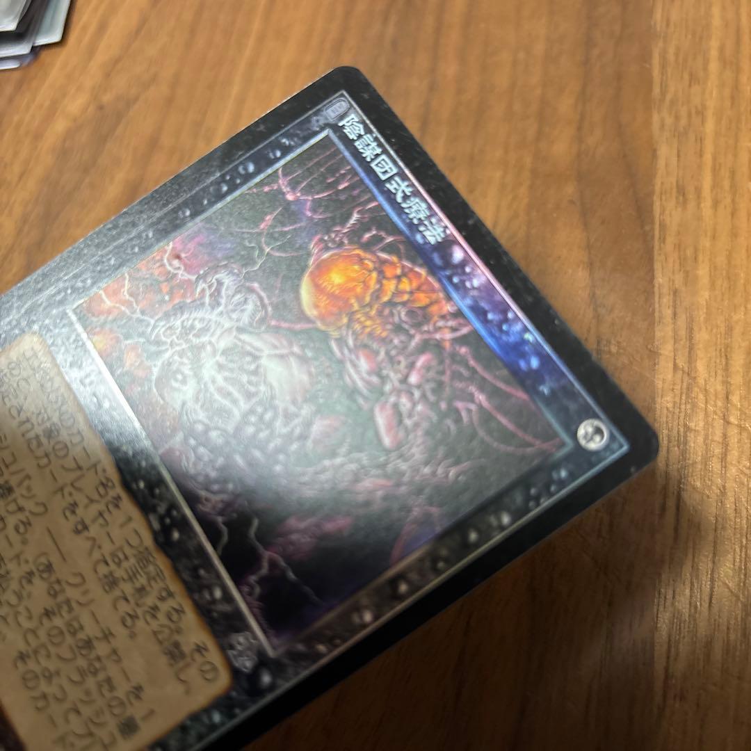 【Foil】《陰謀団式療法/Cabal Therapy》[JUD] 日本語版