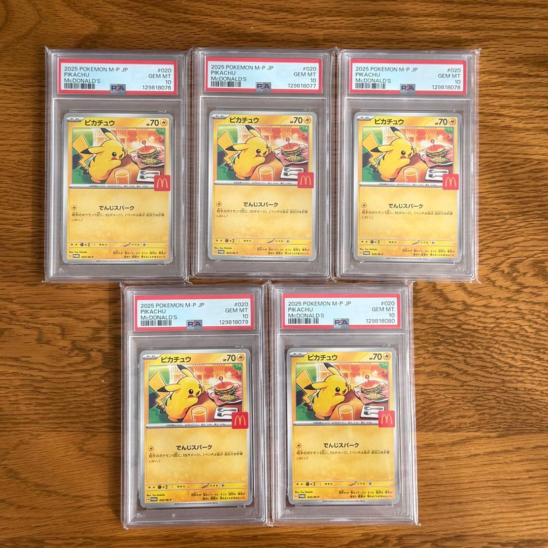 PSA10 プロモ ピカチュウ 5枚セットマクドナルド
