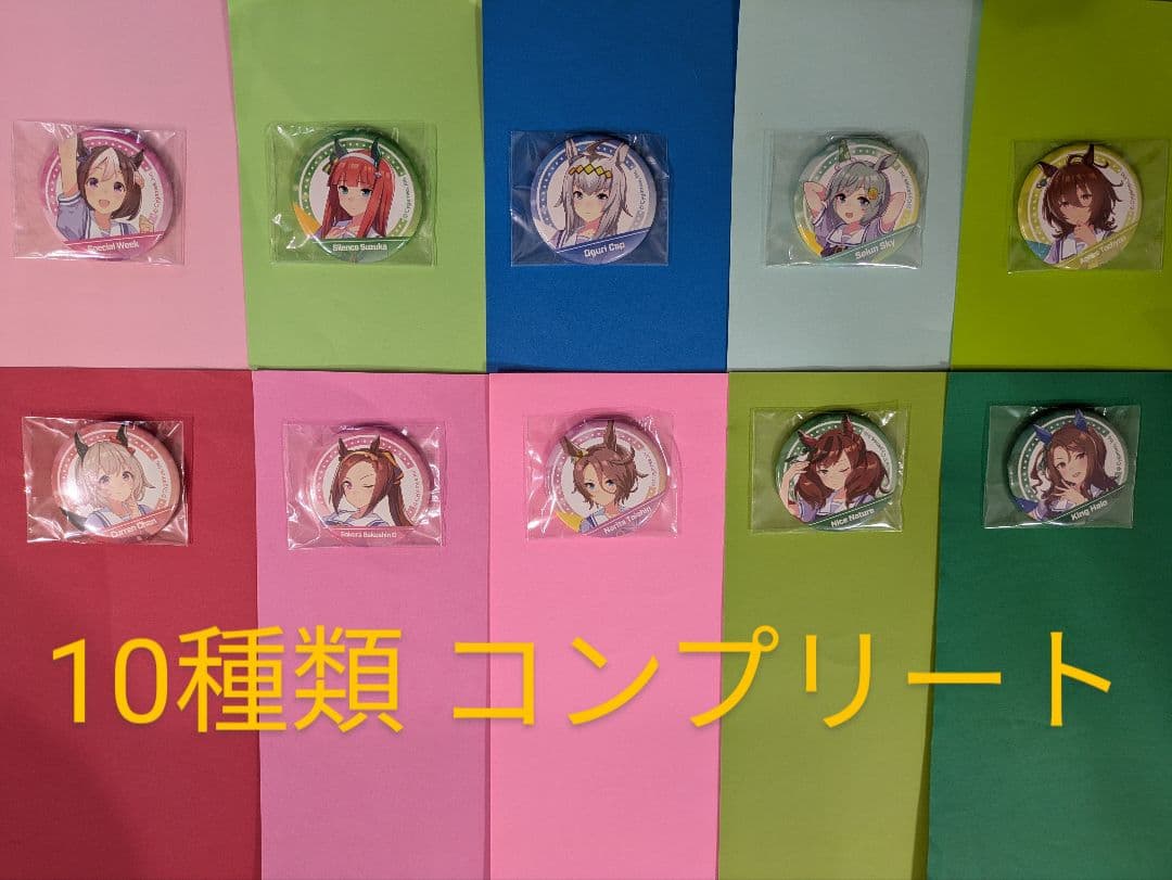 ウマ娘 缶バッジプリティーダービー アクセサリー 全10種コンプリート