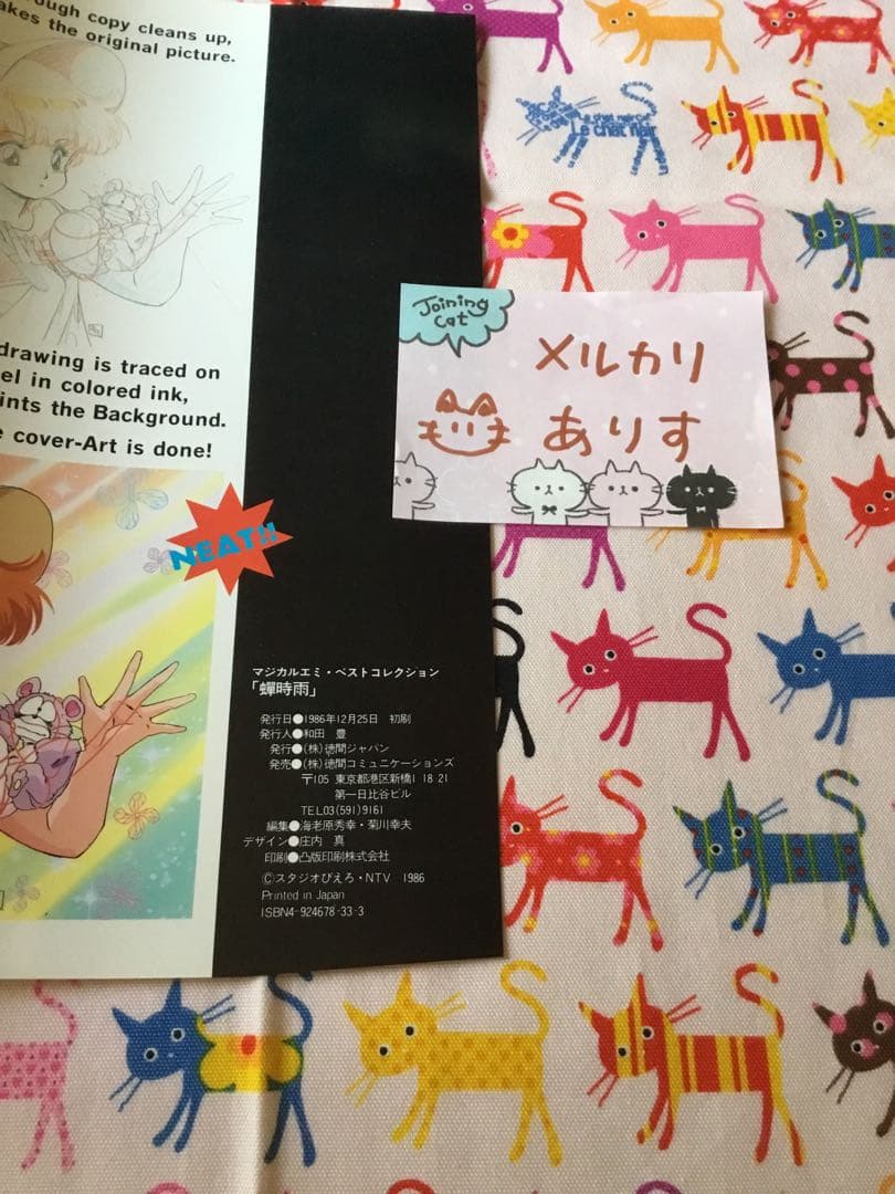 即購入不可★マジカルエミ　ベストコレクション　蝉時雨　おまけ付き