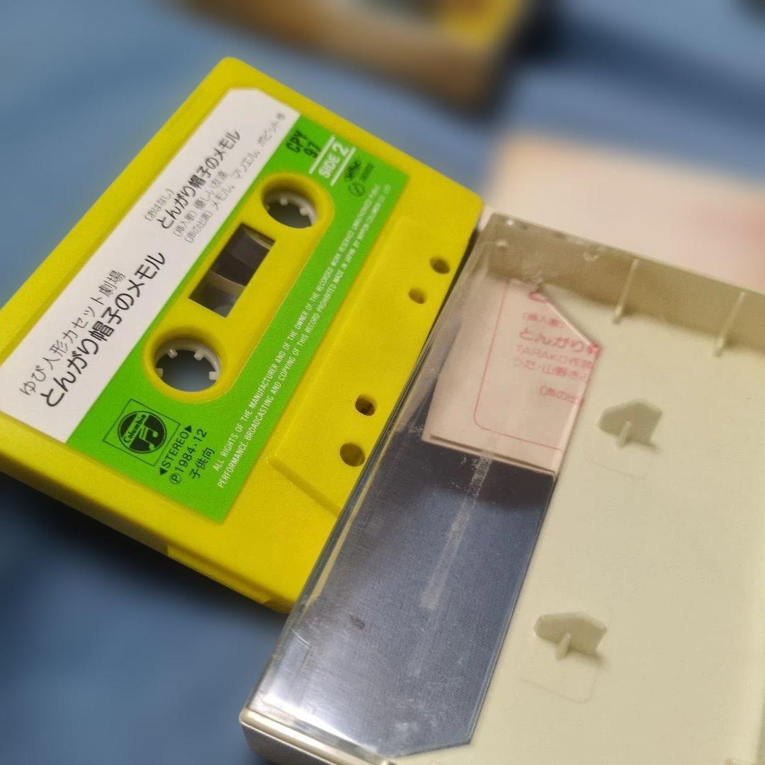 とんがり帽子のメモル 人形付きおはなしカセットセット