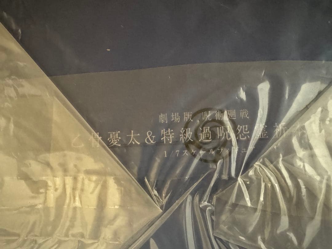 【未開封】乙骨憂太＆特級過呪怨霊祈本里香 1/7スケールフィギュア