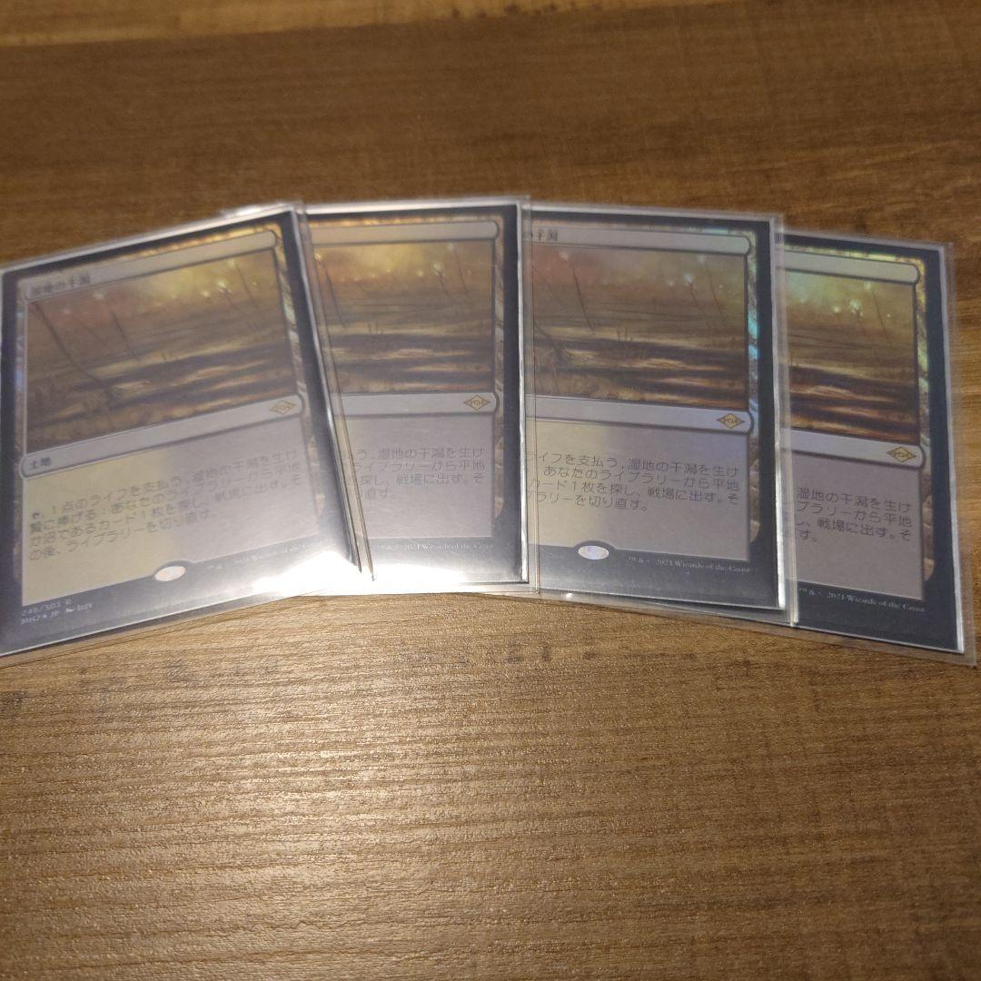 MTG　湿地の干潟　foil　４枚