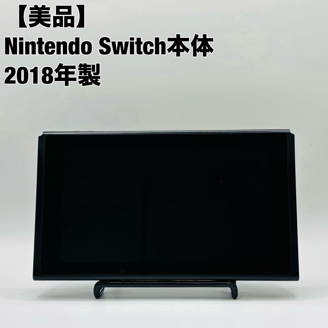 任天堂 ニンテンドースイッチ Nintendo Switch 2018年式 本体