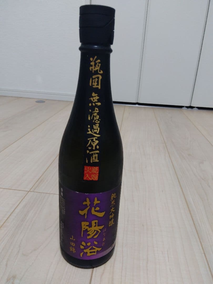 花陽浴 純米大吟醸 山田錦　火入