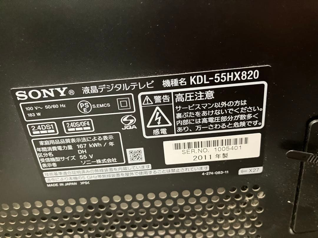 大阪引取限定　SONY KDL-55HX820 55インチ液晶テレビ