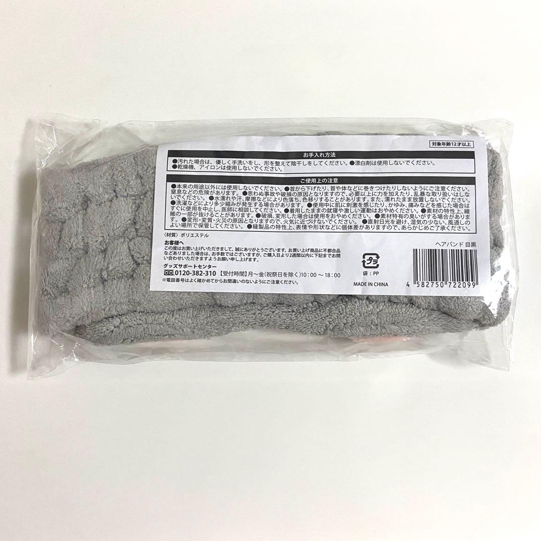 目黒蓮　Man すのチル　グッズ　ぬいぐるみ　ヘアバンド　ラバーバンド②