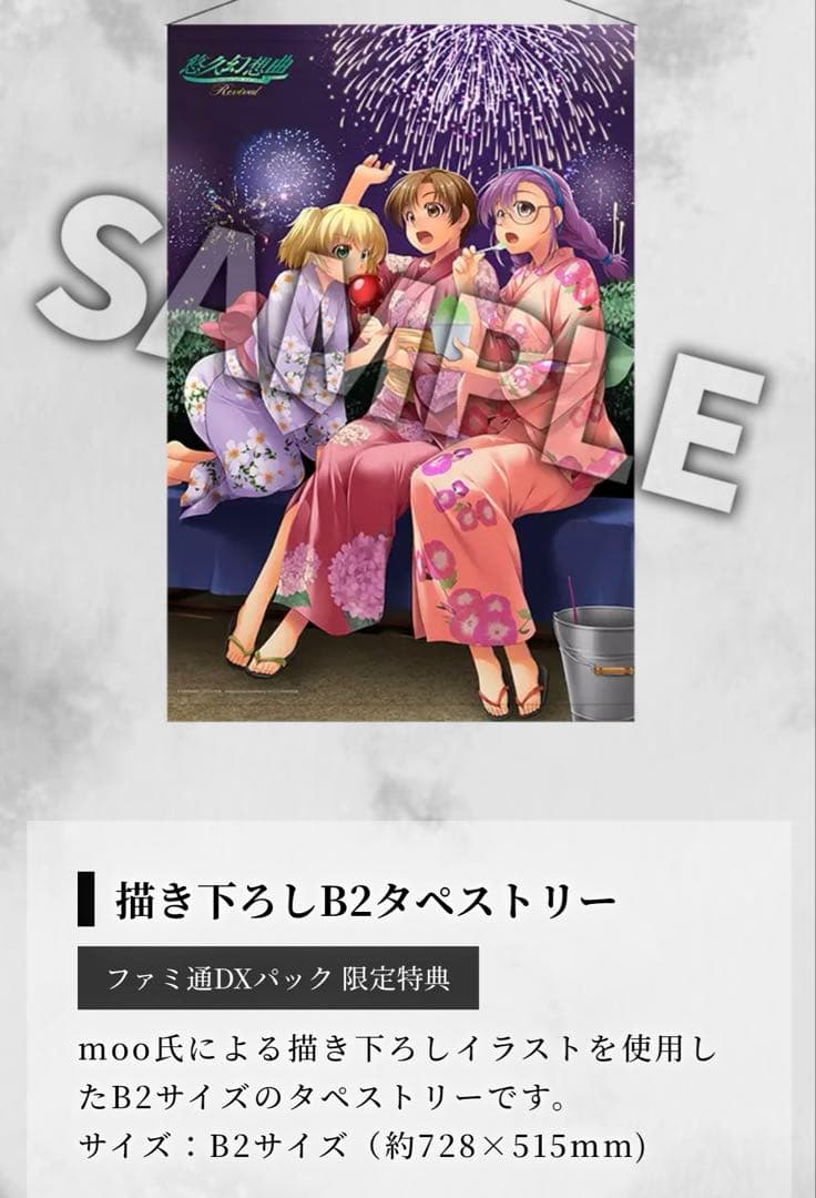 悠久幻想曲　リバイバル　グッズ　まとめて※ソフト無し