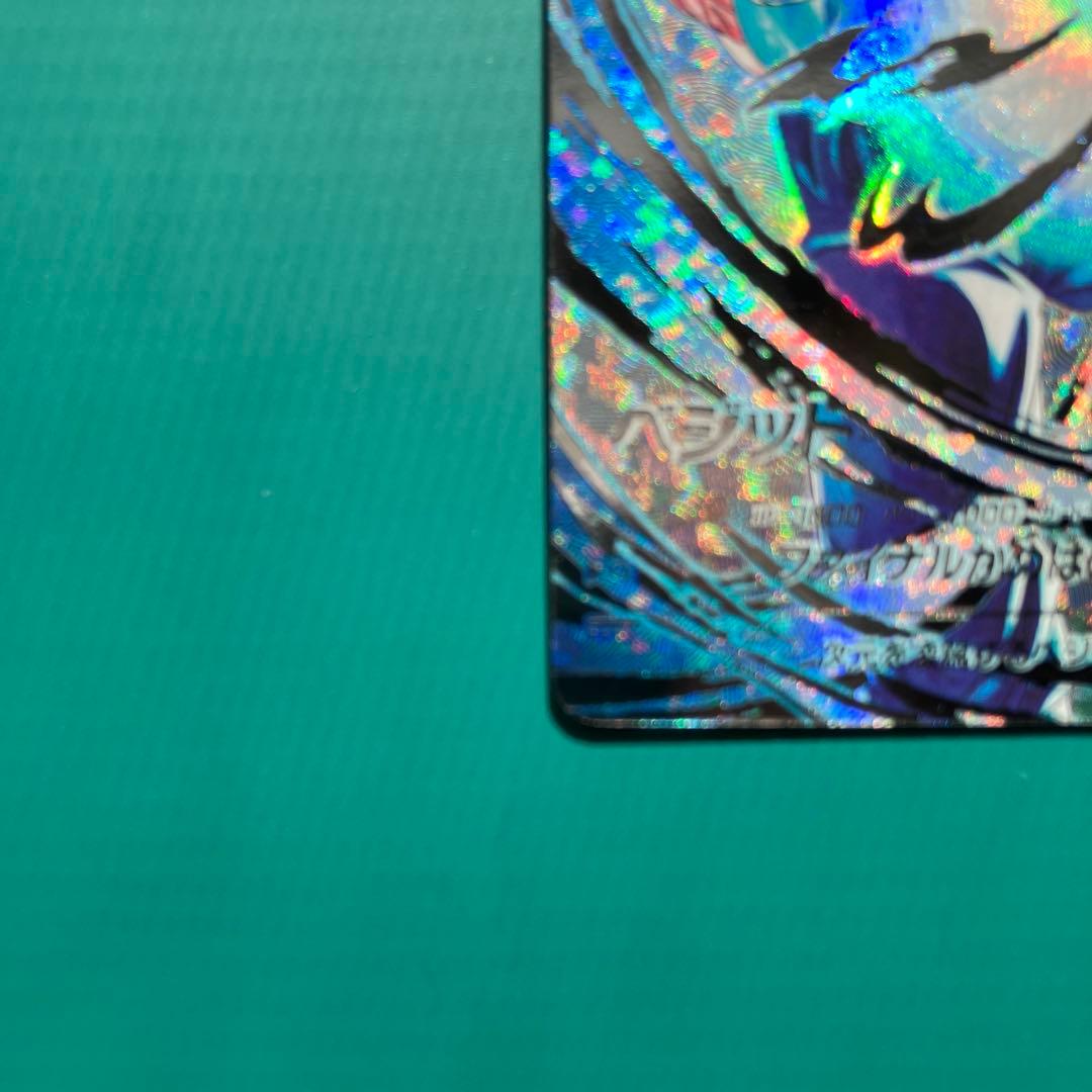 ドラゴンボールスーパーダイバーズSDV7ーSECベジット・パラレル