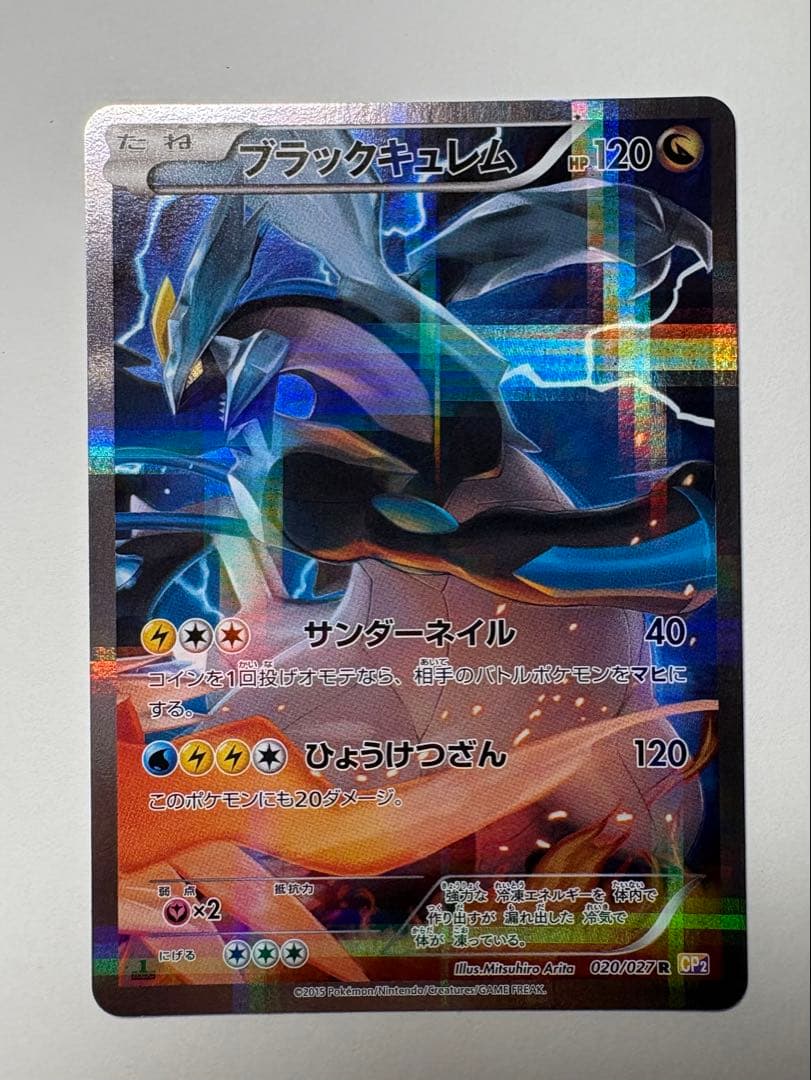 CP2 アルセウス　ブラックキュレム　パルキア　ラティオス