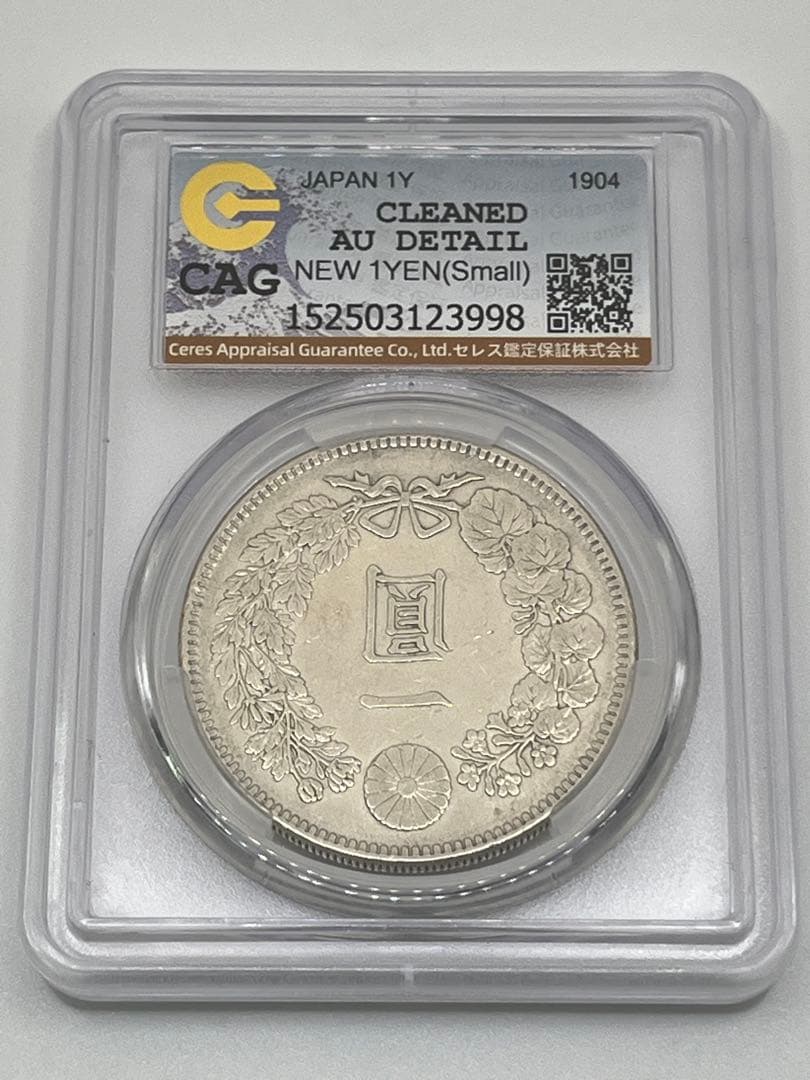 CAG CLEANED AU DETAIL 明治三十七年 新一円銀貨 新一圓銀貨