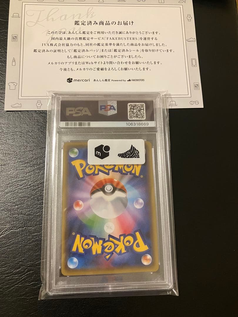お公家さまと舞妓はんピカチュウ psa10