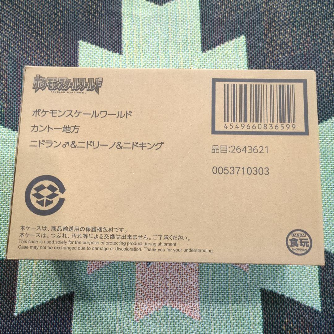 ポケモンスケールワールド カントー地方 ニドラン♂＆ニドリーノ＆ニドキング