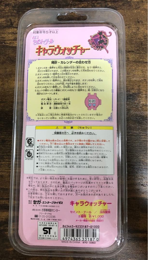 怪盗セイント・テール　キャラウォッチャー