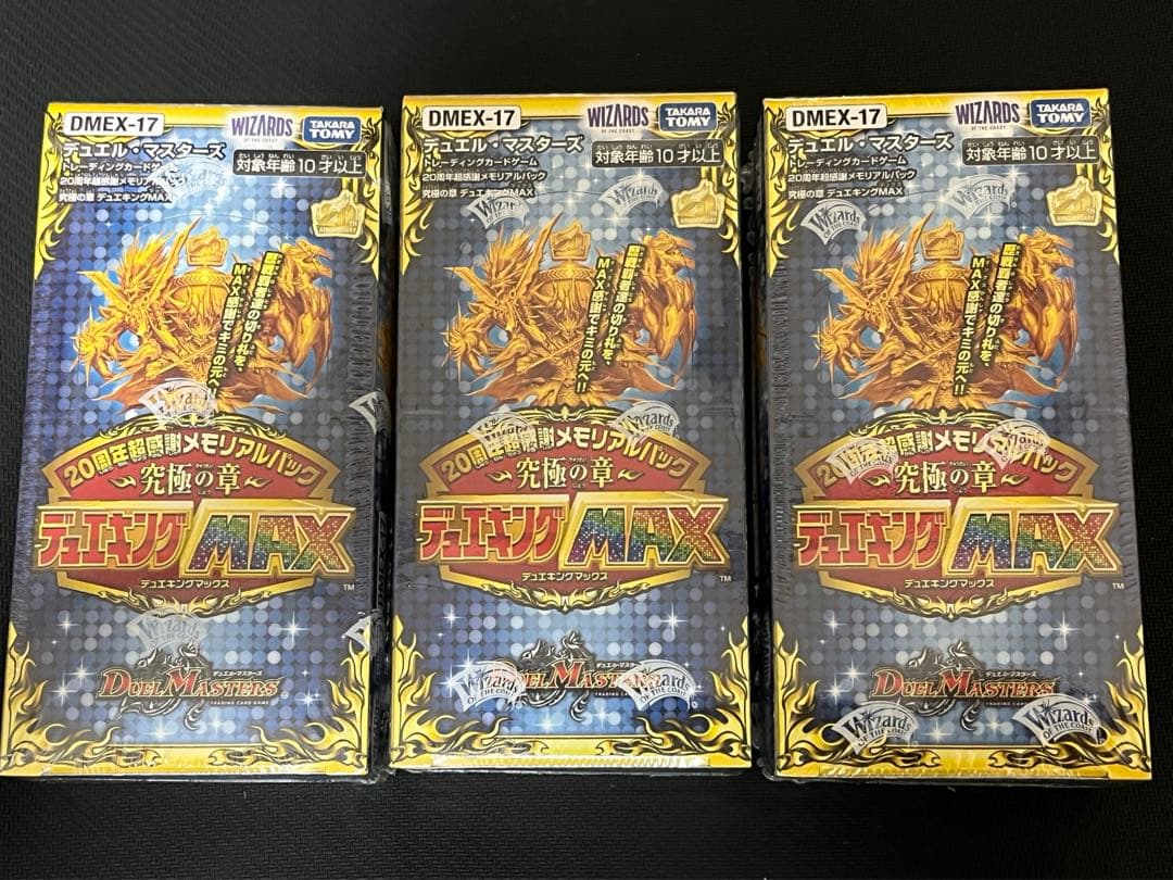 DMEX-17 究極の章　デュエキングMAX 新品未開封シュリンク付