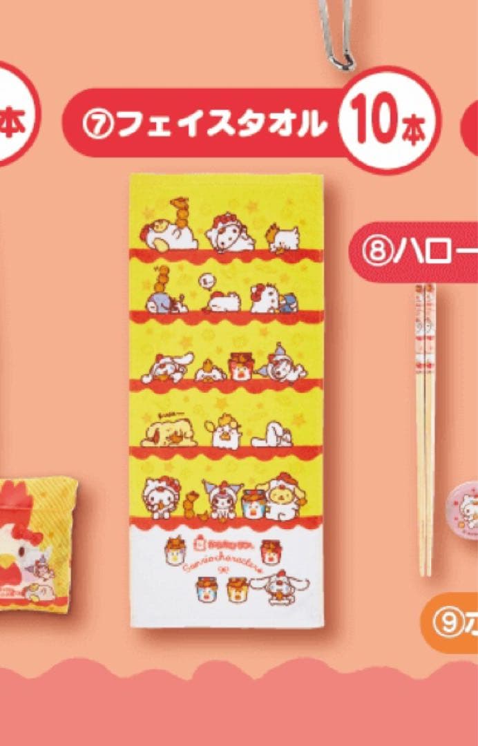 からあげクン×サンリオくじ ⑦