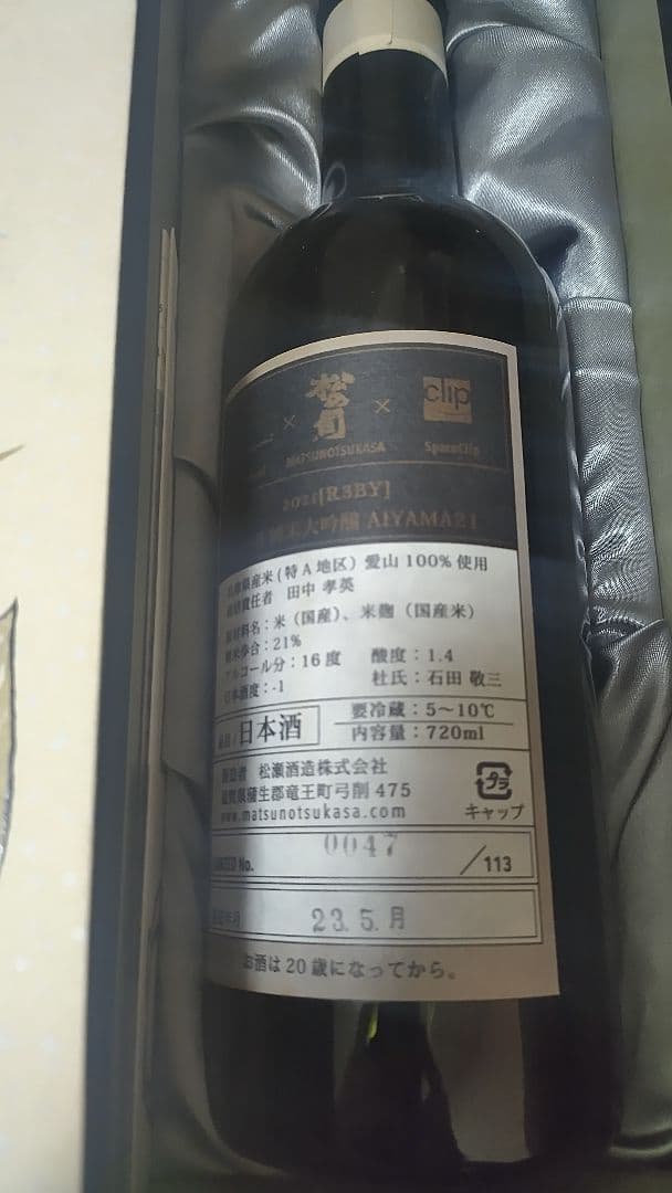 大幅値下げ　空箱・空瓶　ラグジュアリー日本酒8種　レアな十四代の箱にて発送します