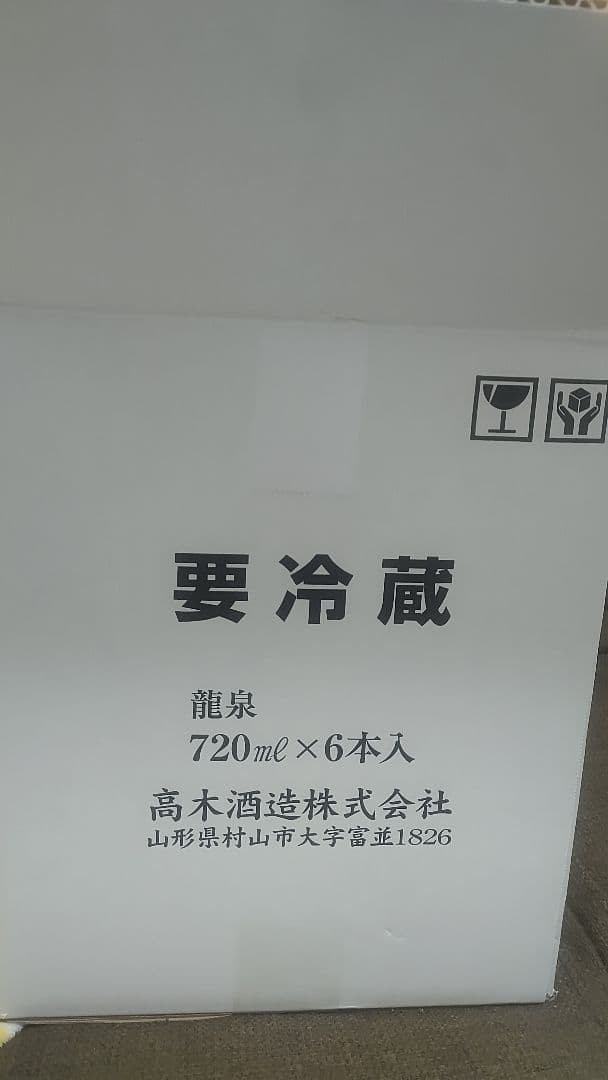 大幅値下げ　空箱・空瓶　ラグジュアリー日本酒8種　レアな十四代の箱にて発送します