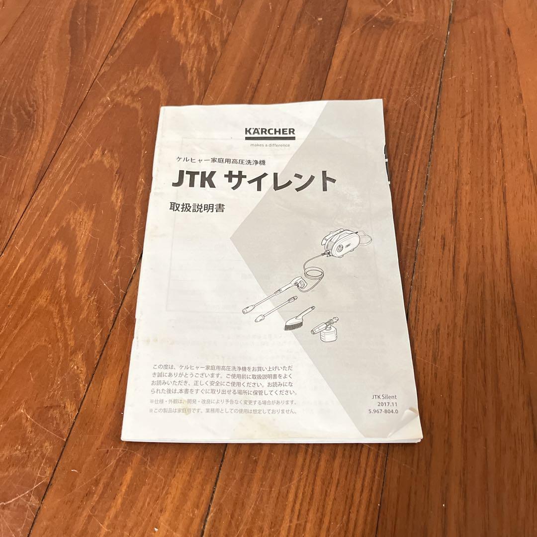 ケルヒャー 家庭用高圧洗浄機 サイレント 静音 JTK silent jtk