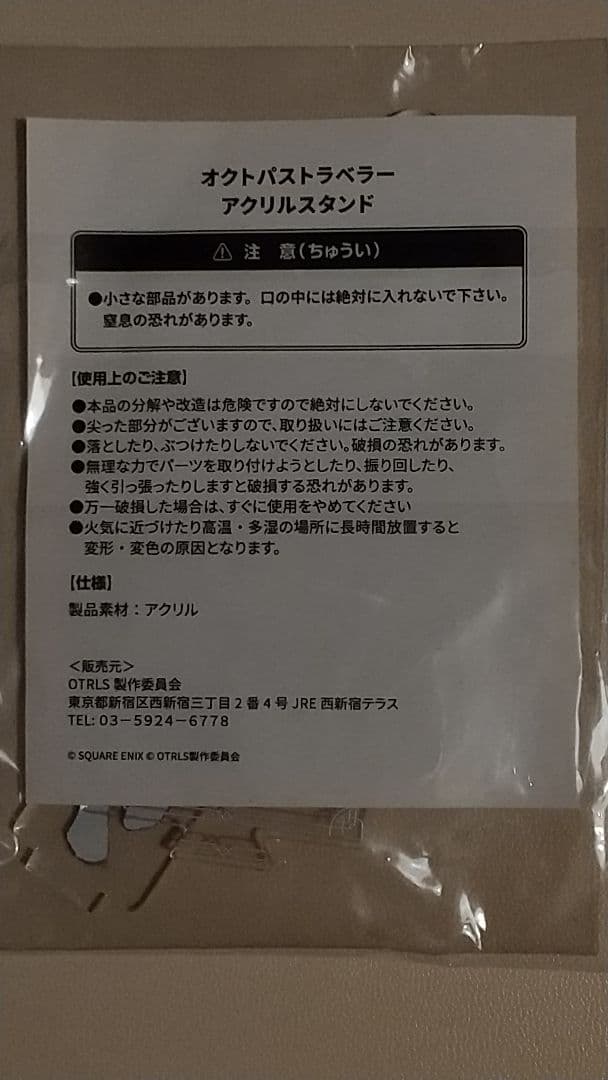 【未開封】オクトパストラベラー朗読劇物販品　アクリルスタンド　オフィーリア