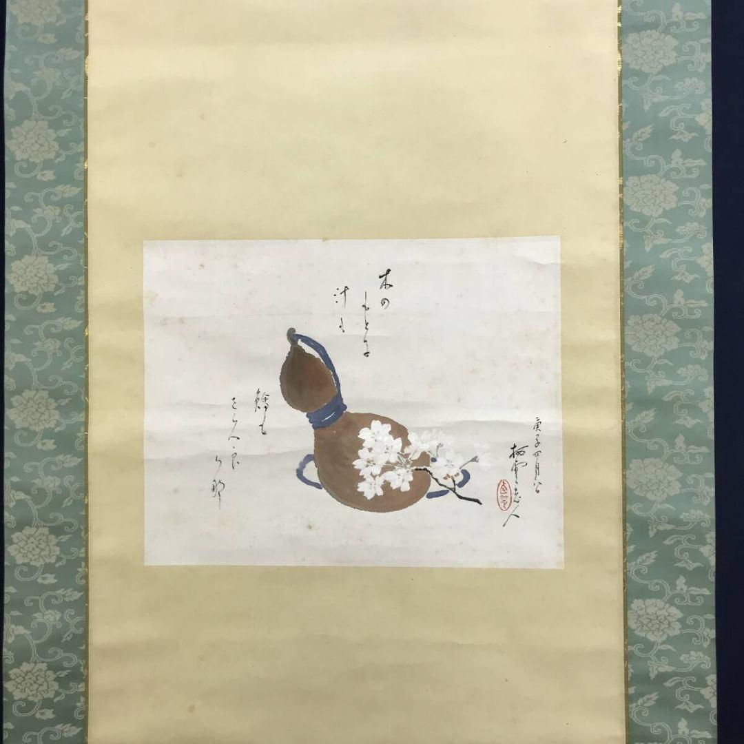 真作/木村棲雲/木村栖雲/瓢箪図/桜図/掛軸/名家伝来/AK-691