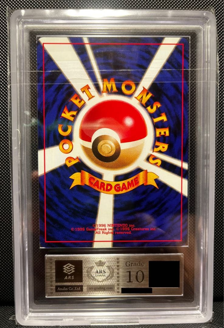 ポケモンカード　ピカチュウ　旧裏　初期　マーク有り　ARS10 鑑定書付き