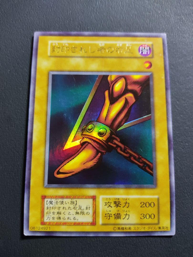 遊戯王　封印されしエクゾディア　初期　UR