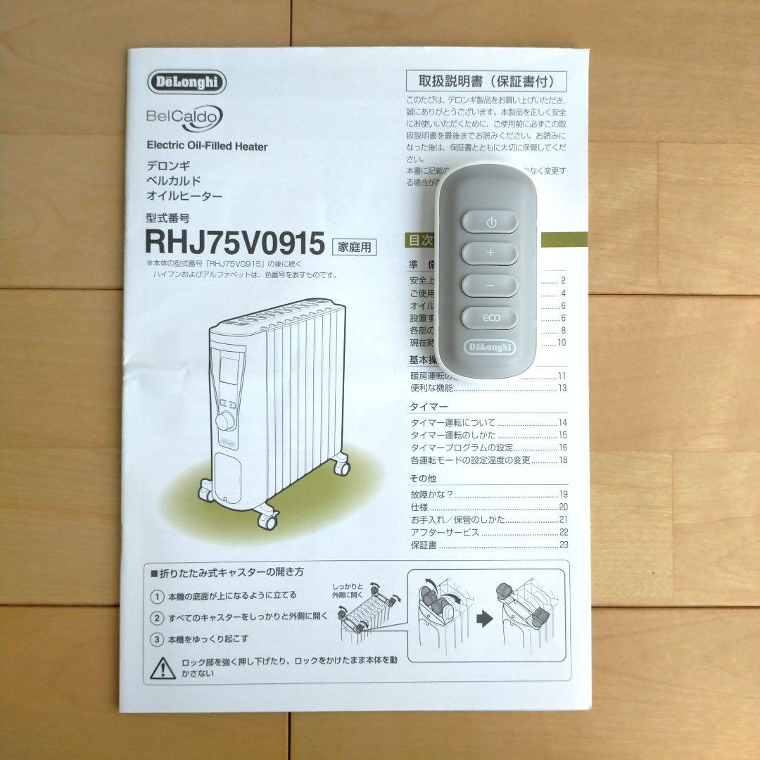 【hakuyu様】デロンギ ベルカルド オイルヒーター 10～13畳用