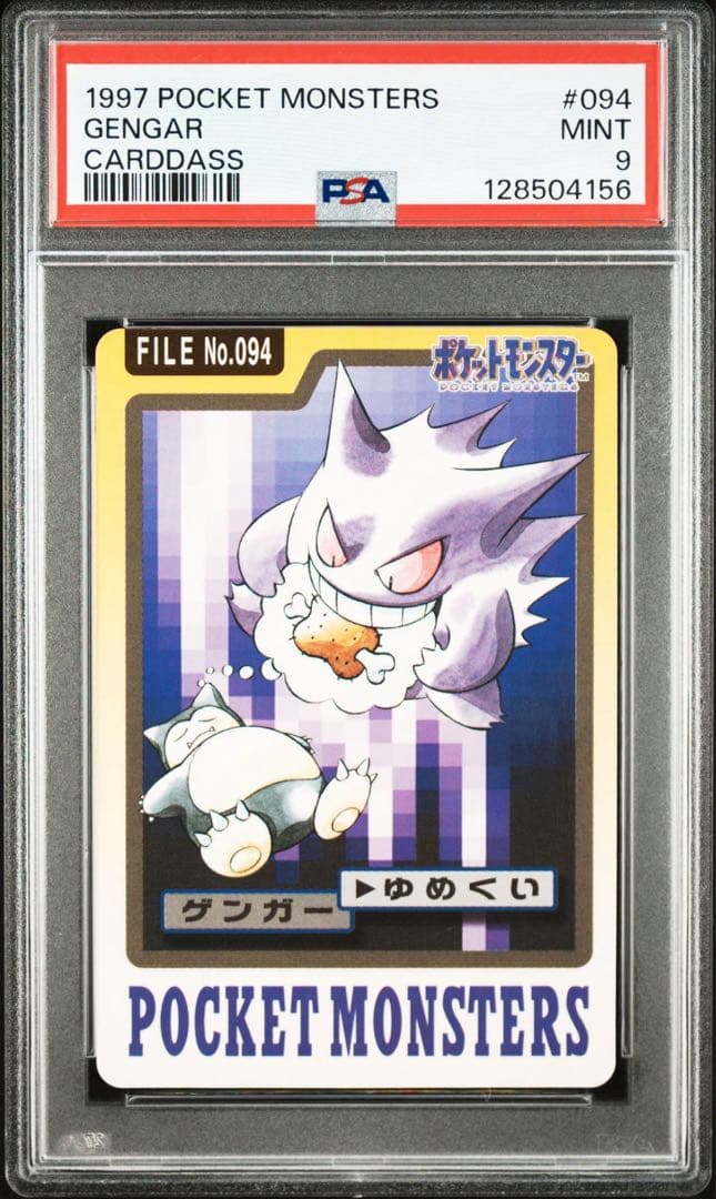 【希少】ゲンガー カードダス GENGAR POKEMON CARDDASS