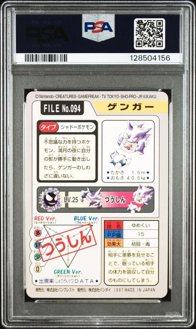 【希少】ゲンガー カードダス GENGAR POKEMON CARDDASS